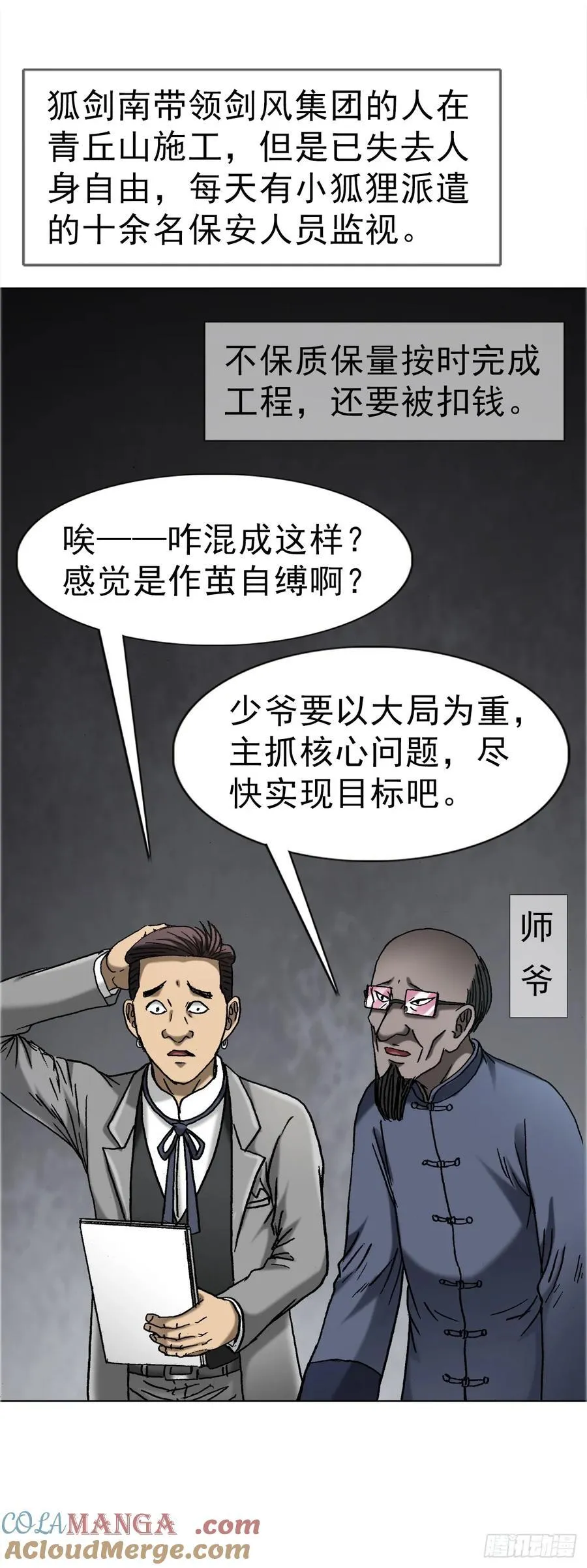 1673 中计 第7页