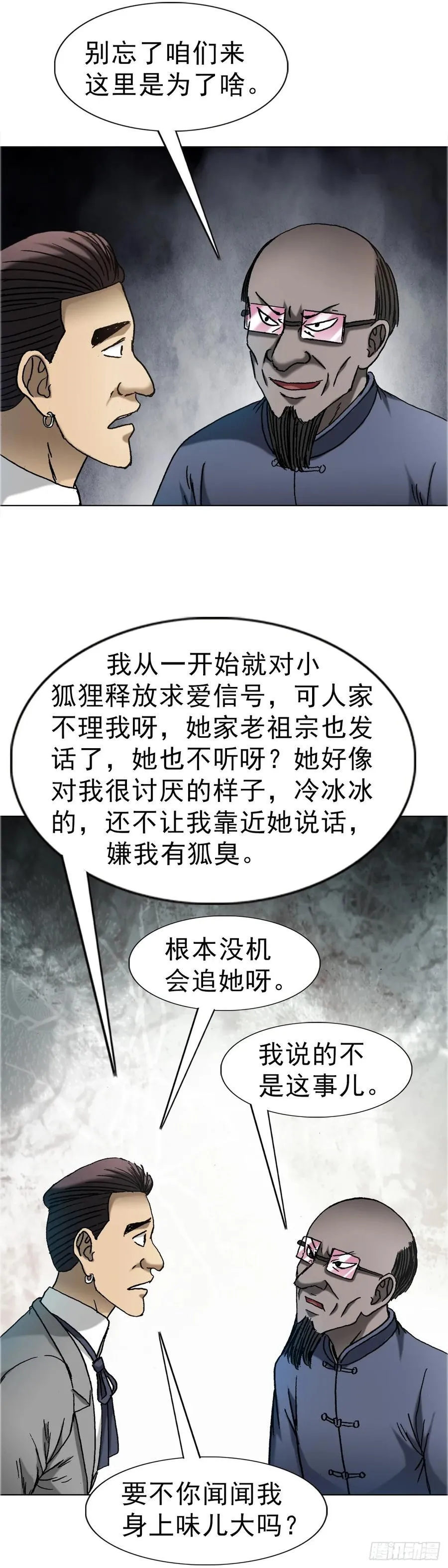 1673 中计 第8页