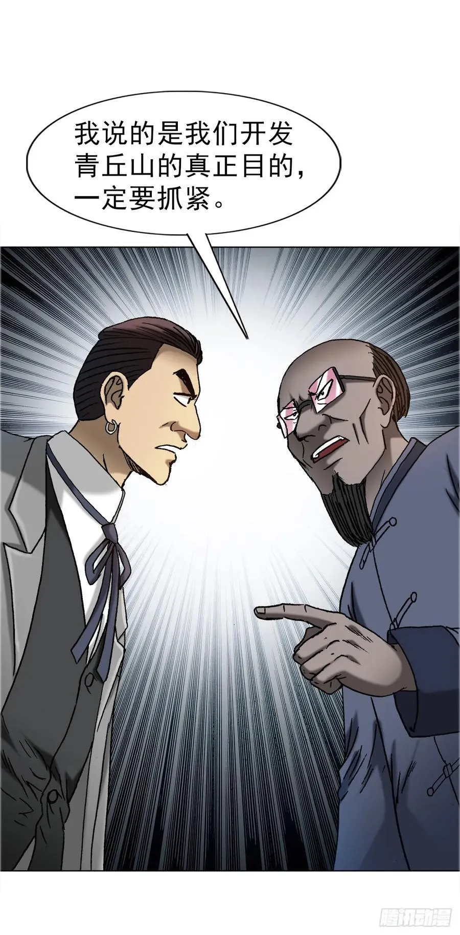 1673 中计 第9页