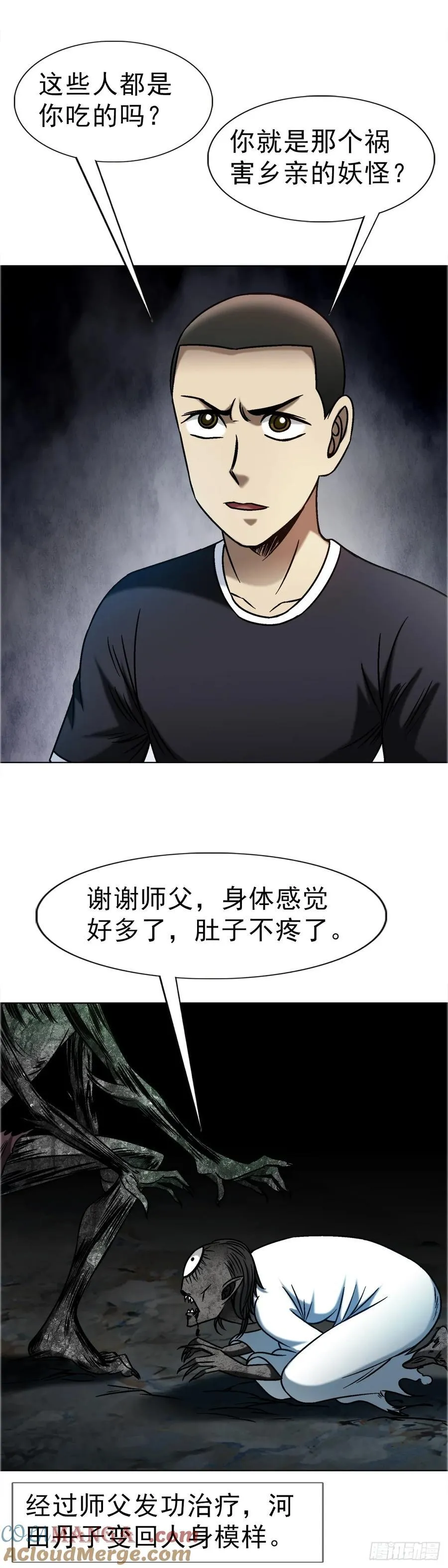 1673 中计 第16页