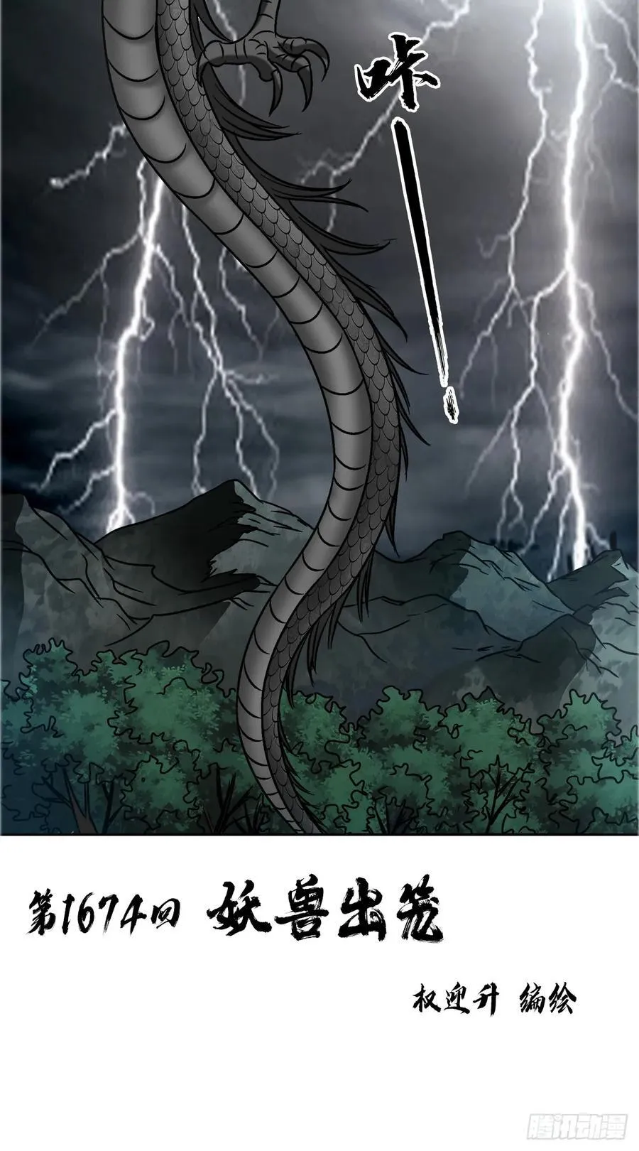 1674 妖兽出笼 第2页