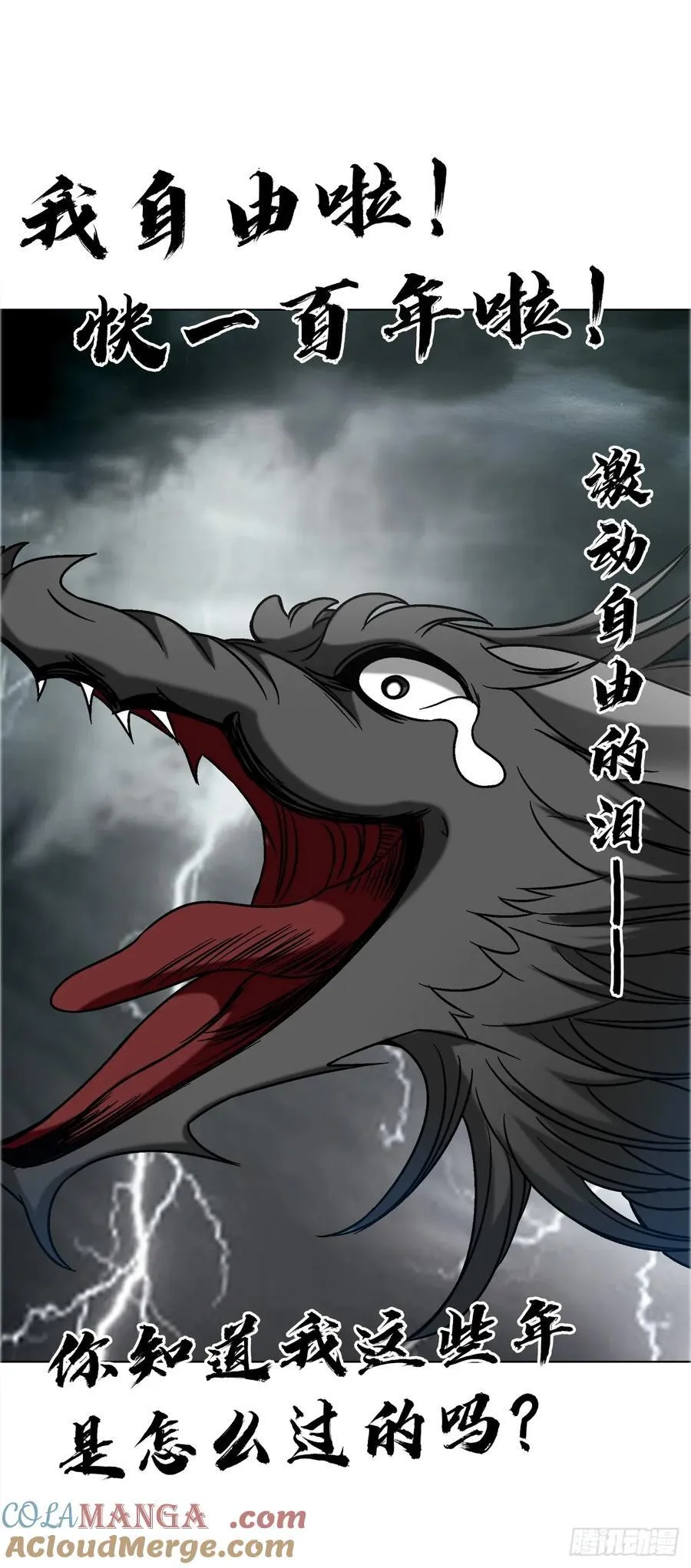 1674 妖兽出笼 第4页