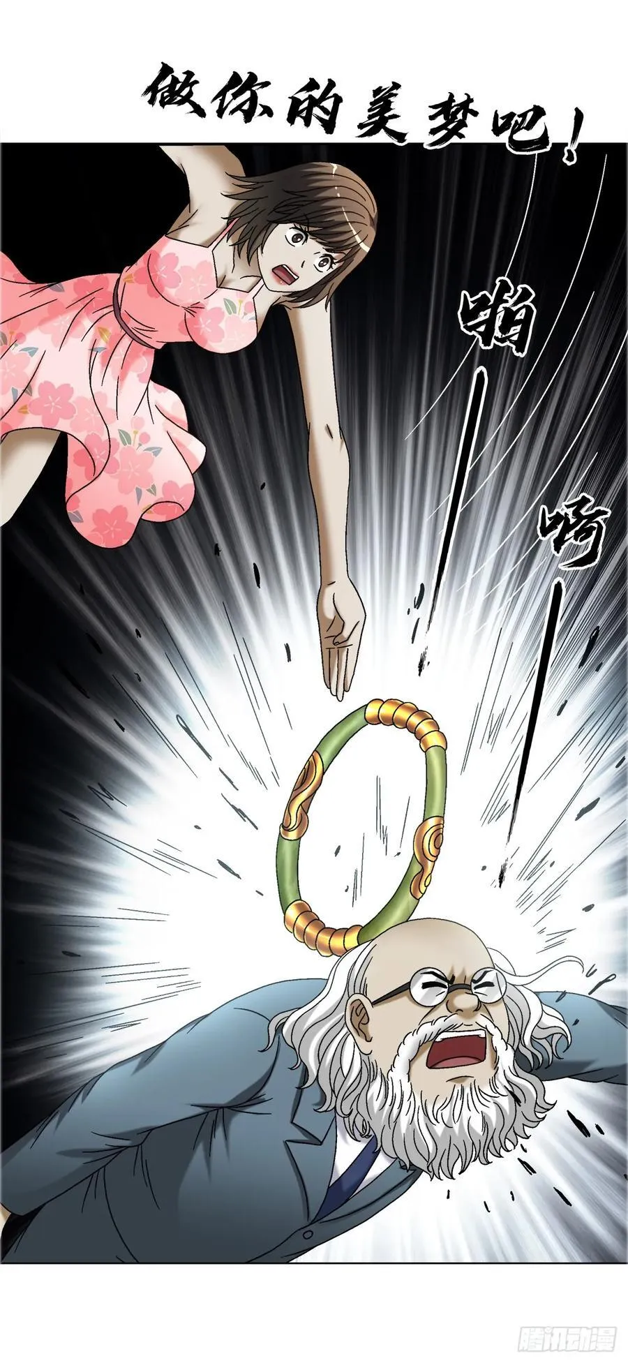 1674 妖兽出笼 第18页