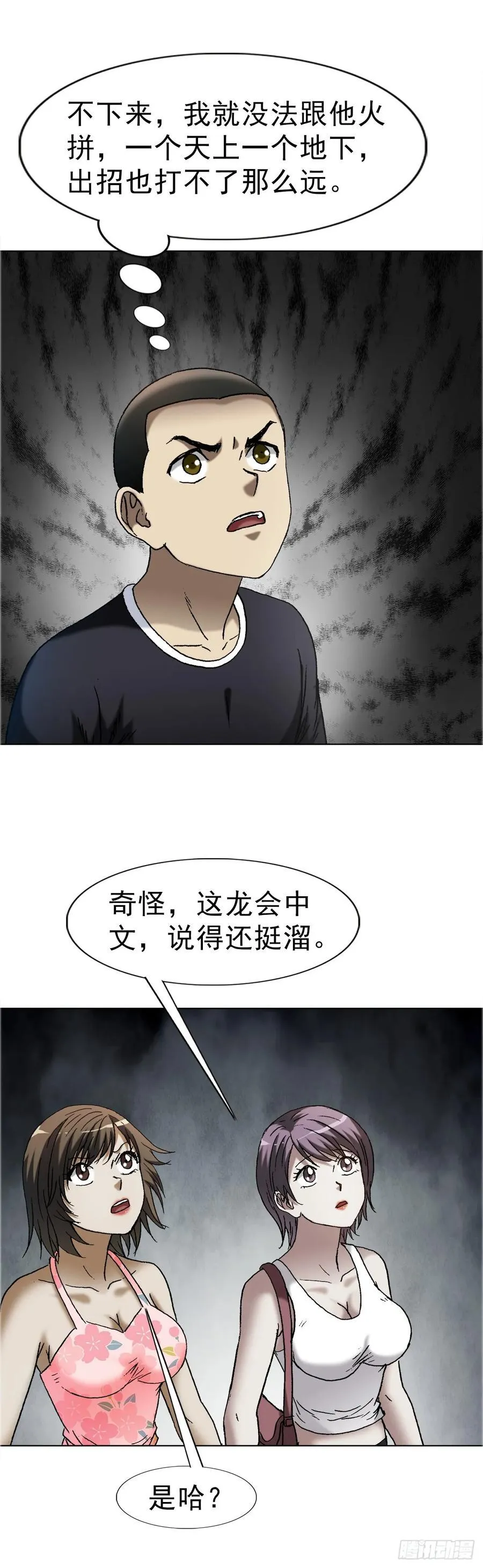 1674 妖兽出笼 第29页