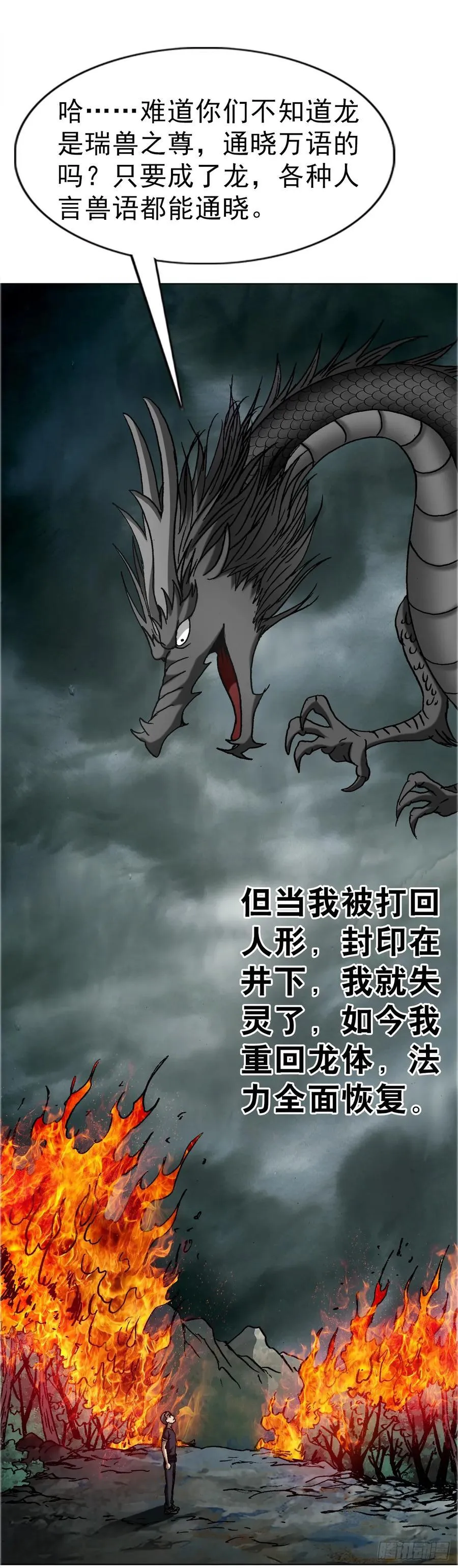 1674 妖兽出笼 第30页