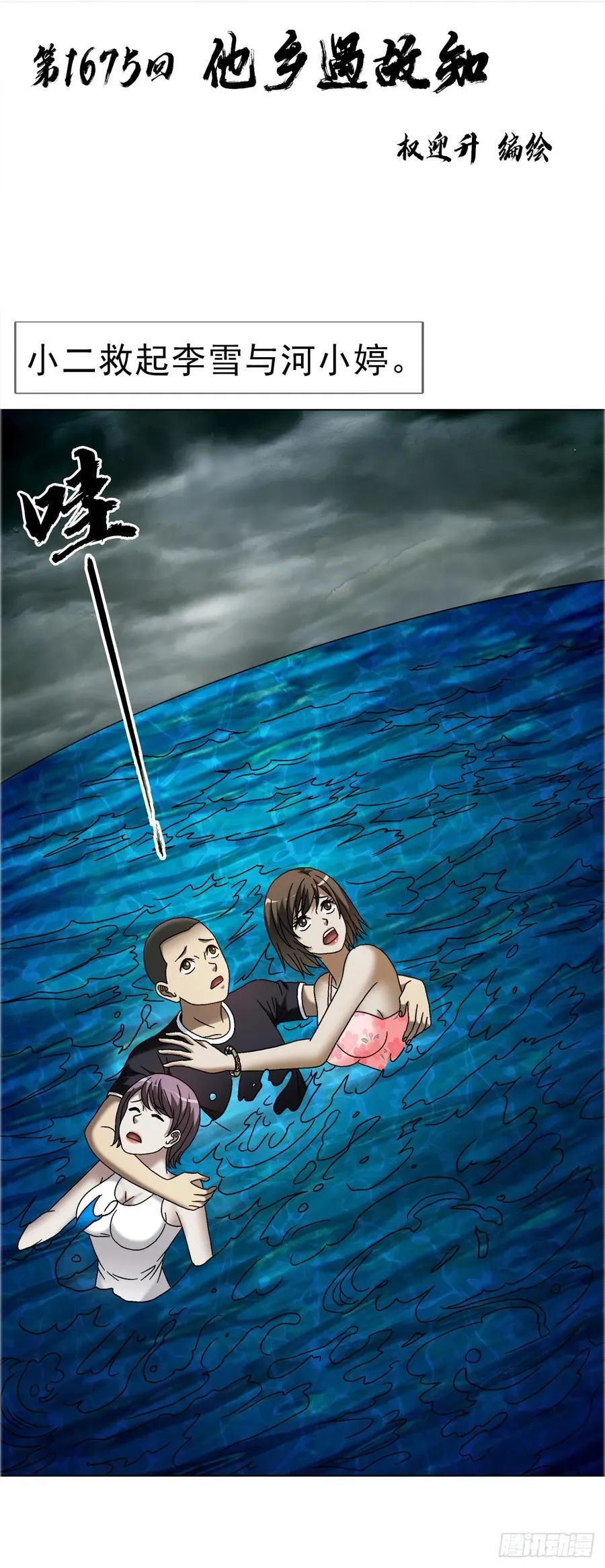 1675 他乡遇故知 第2页