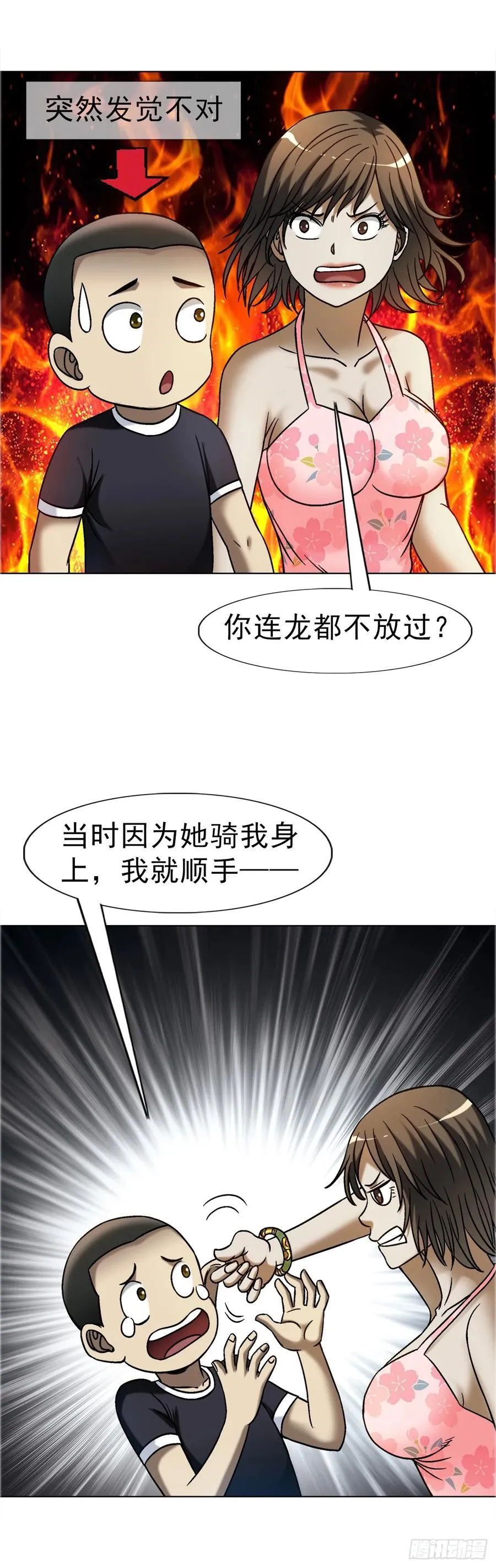 1675 他乡遇故知 第38页