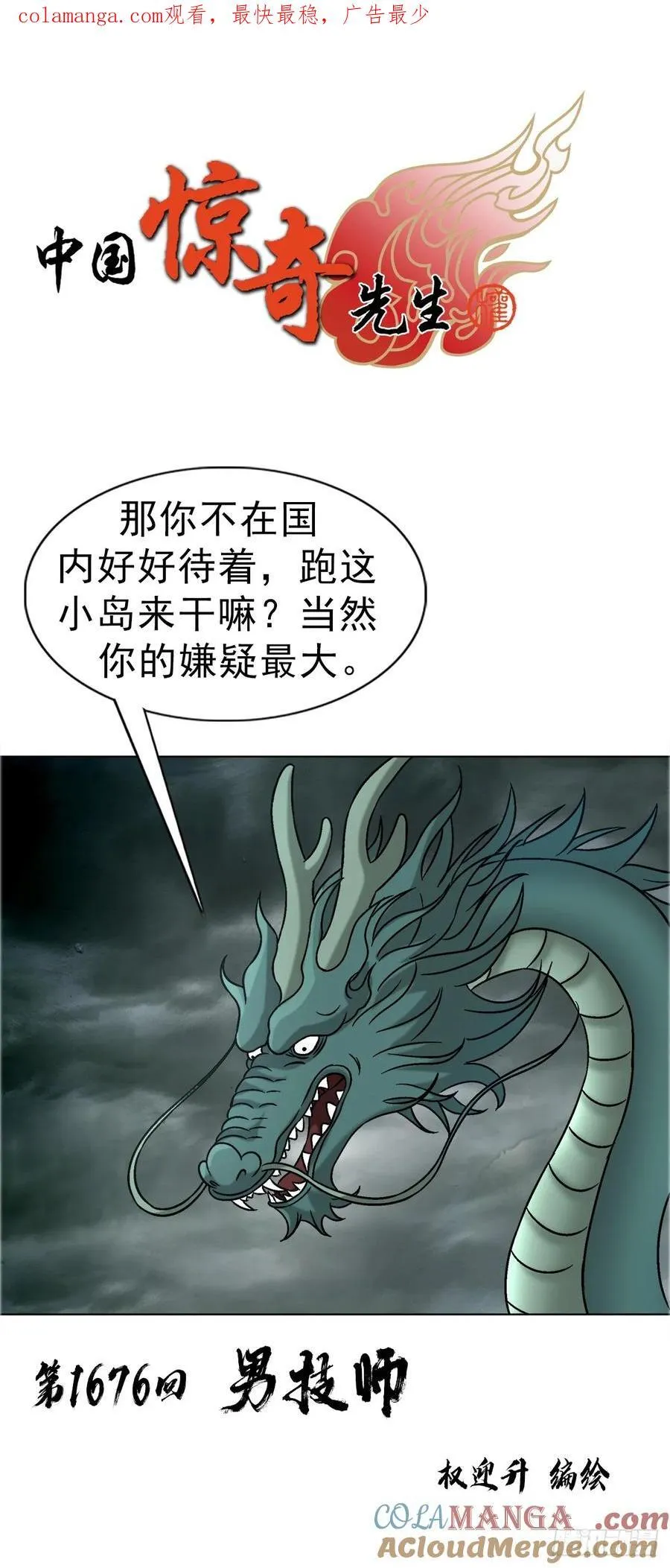 1675 他乡遇故知 第50页