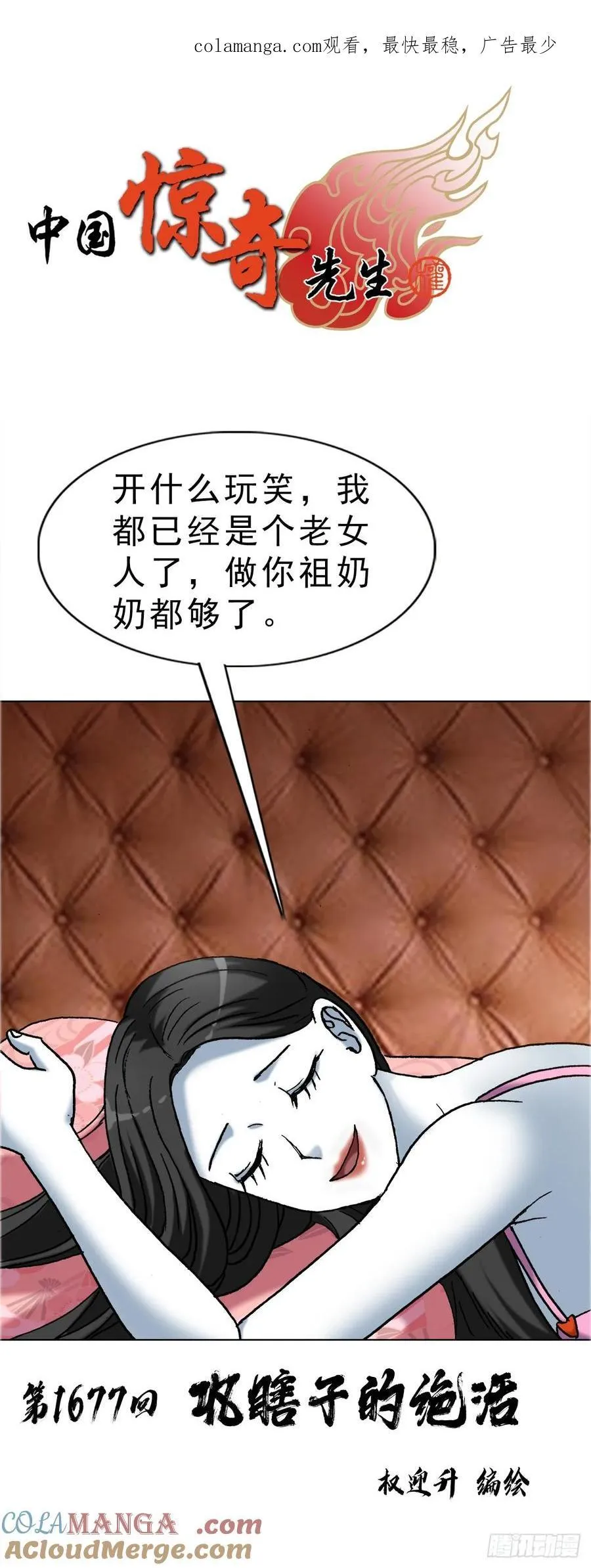 1677 巩瞎子的绝活 第1页