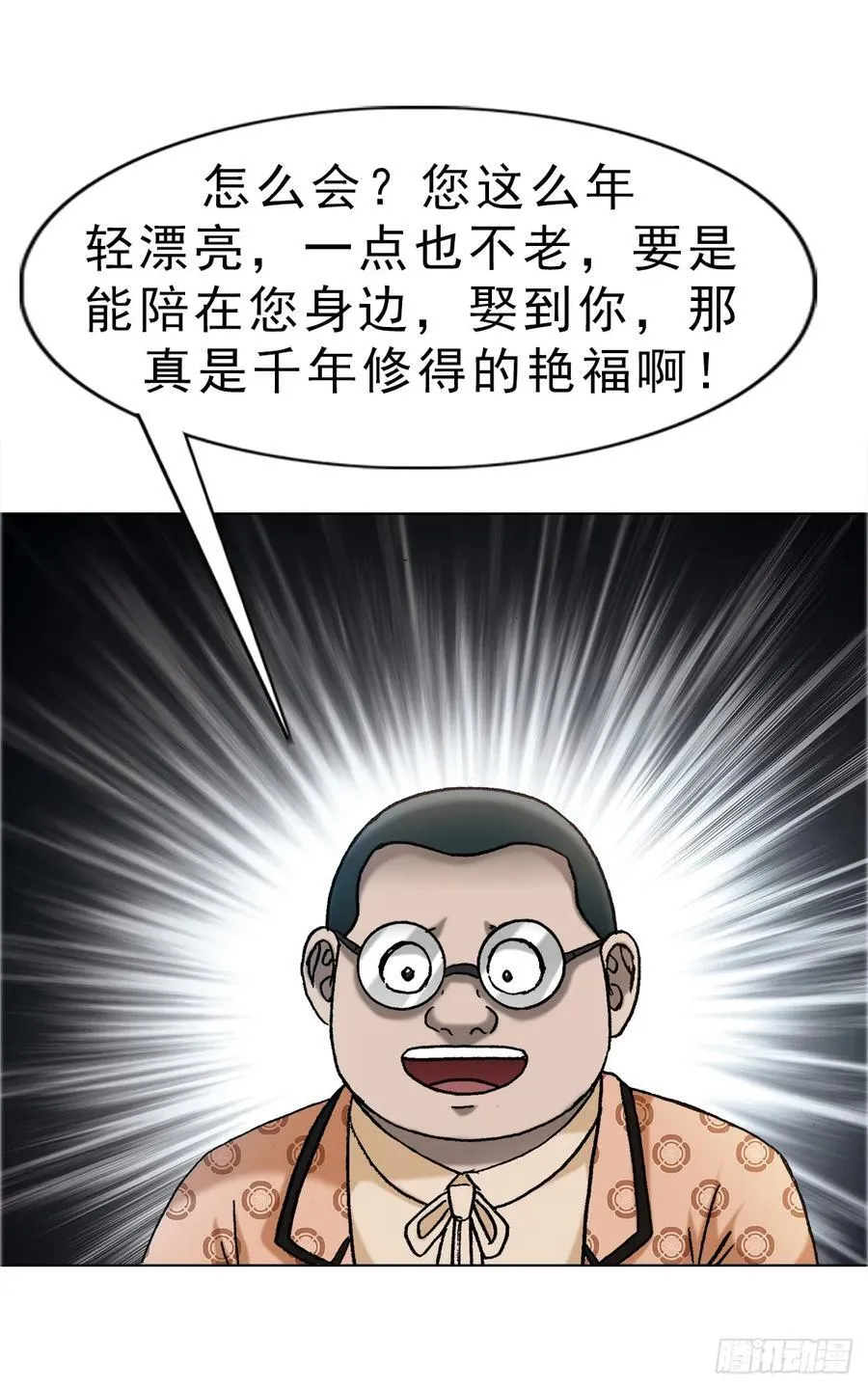 1677 巩瞎子的绝活 第2页