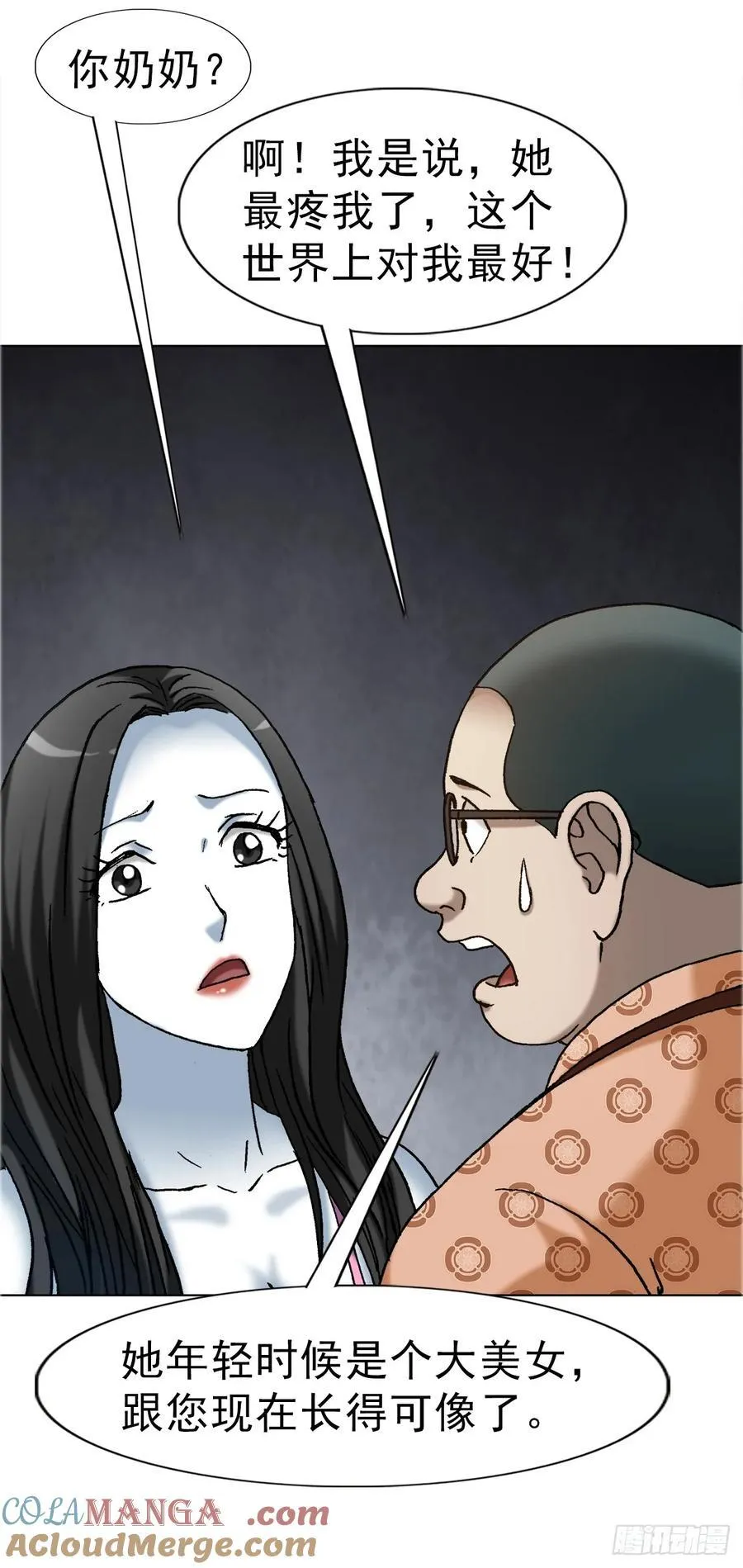 1677 巩瞎子的绝活 第7页