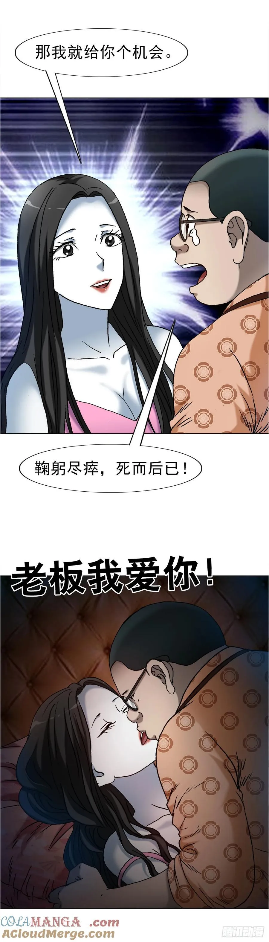 1677 巩瞎子的绝活 第9页