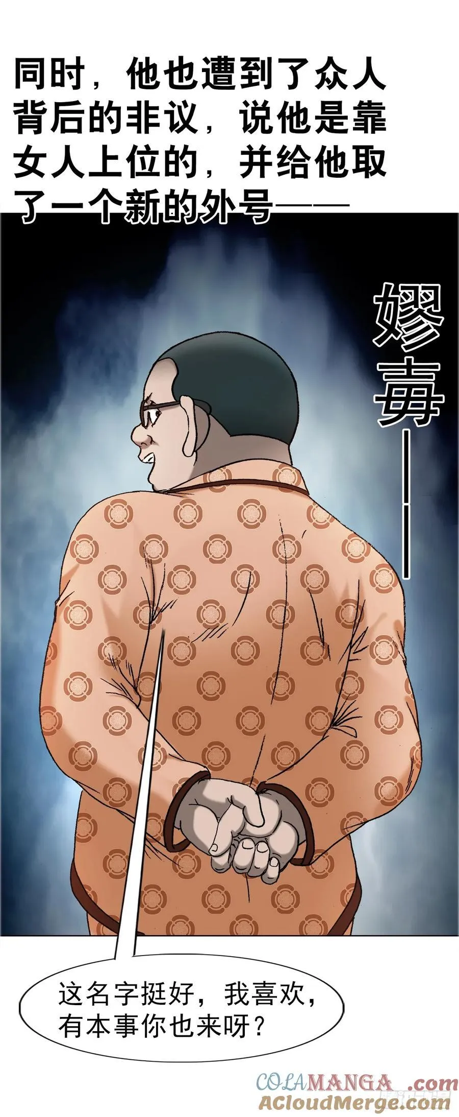 1677 巩瞎子的绝活 第11页