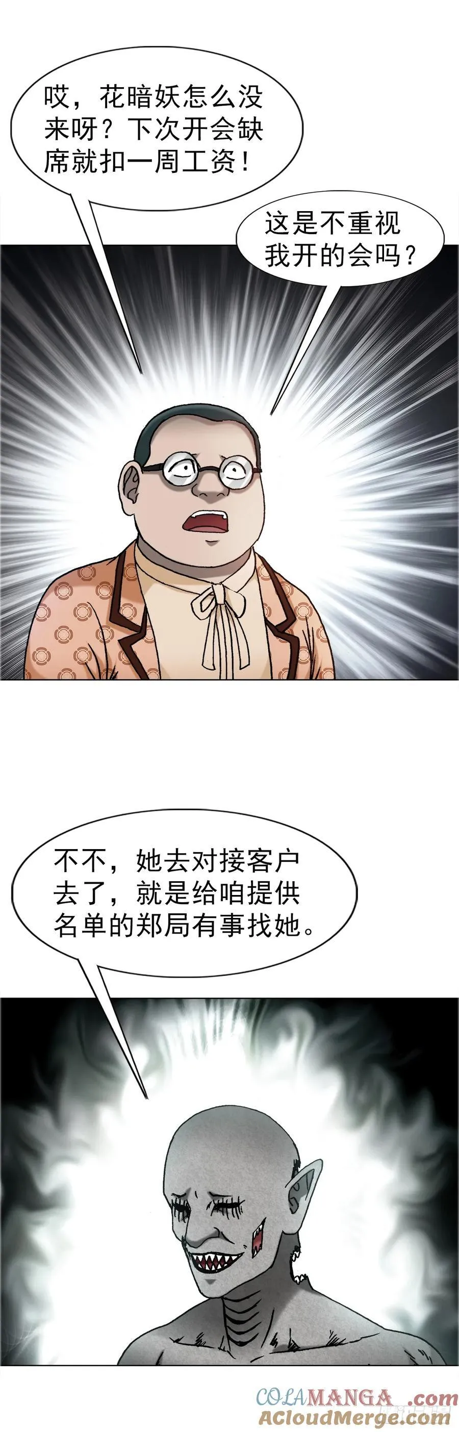 1677 巩瞎子的绝活 第13页