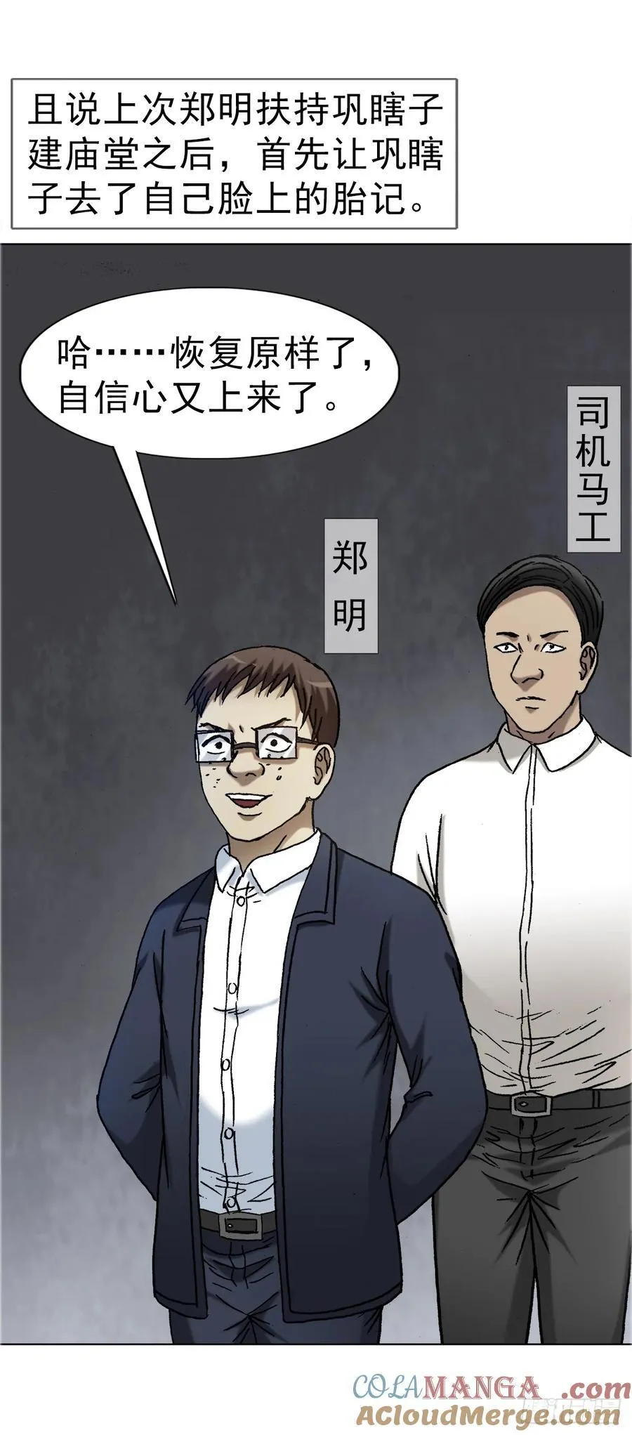 1677 巩瞎子的绝活 第17页
