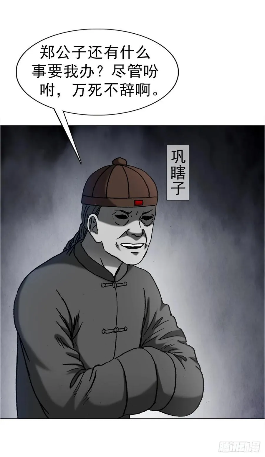 1677 巩瞎子的绝活 第18页