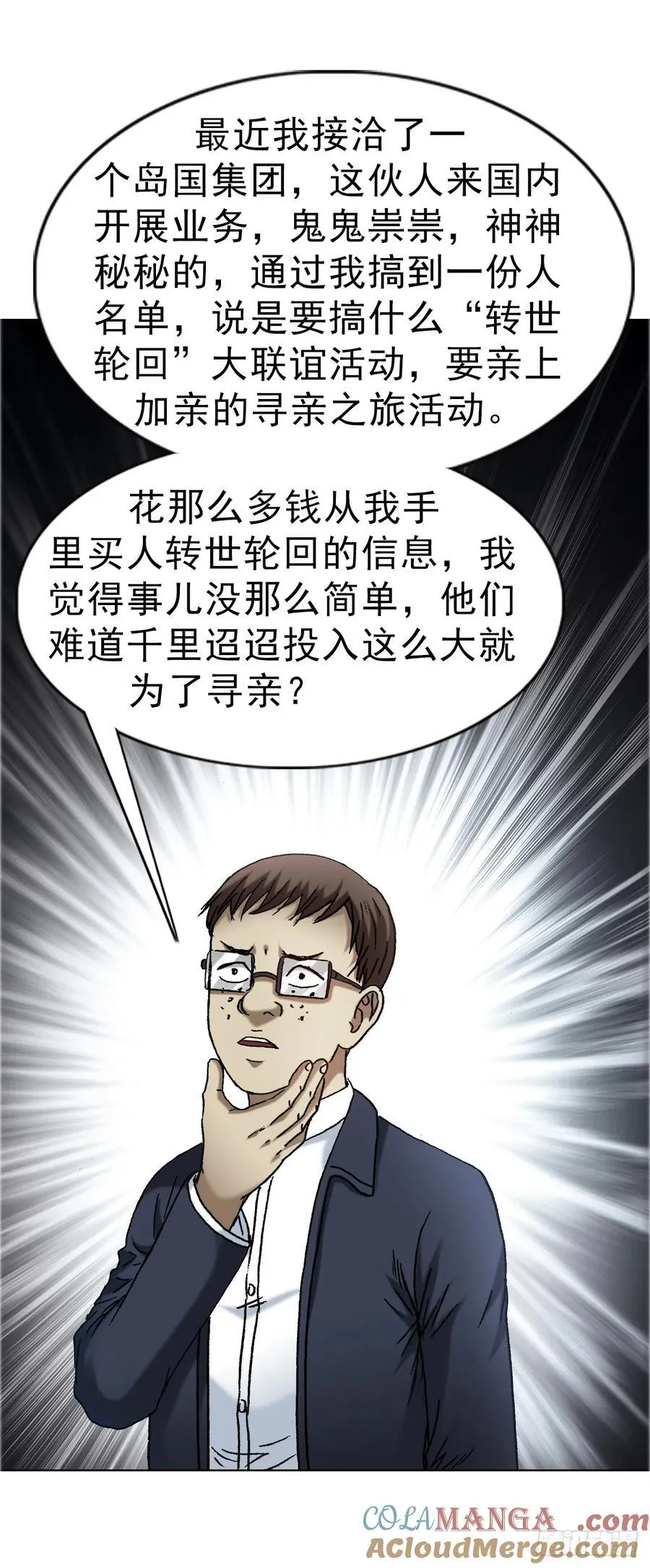 1677 巩瞎子的绝活 第19页