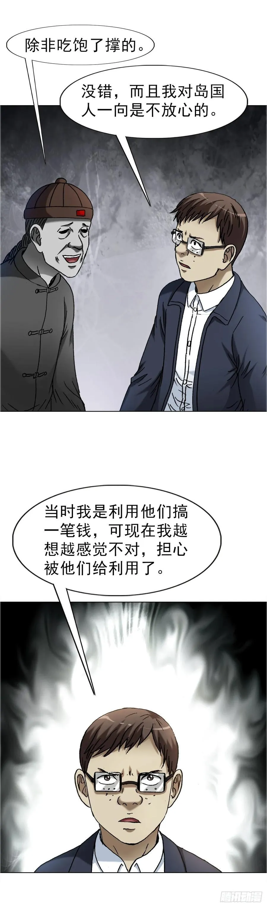 1677 巩瞎子的绝活 第20页