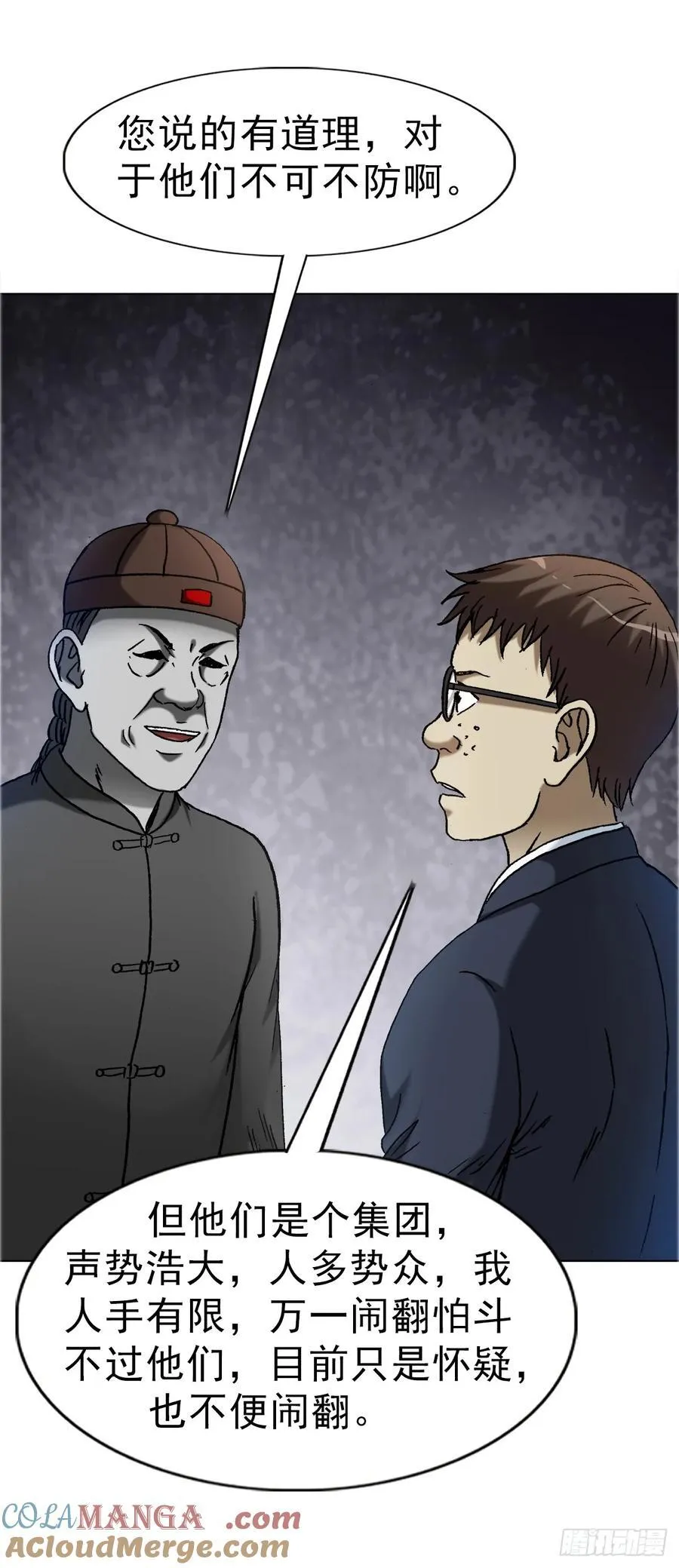 1677 巩瞎子的绝活 第21页