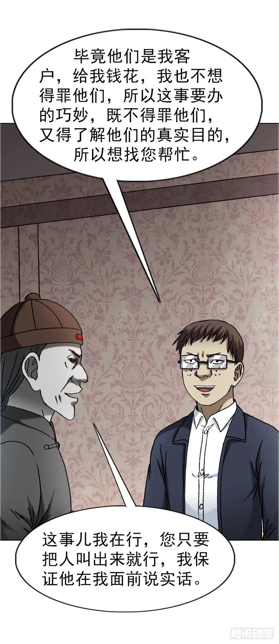 1677 巩瞎子的绝活 第22页