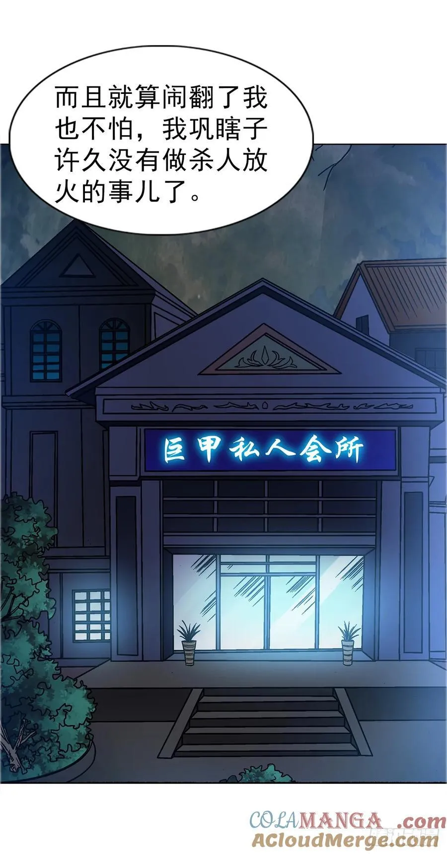 1677 巩瞎子的绝活 第23页
