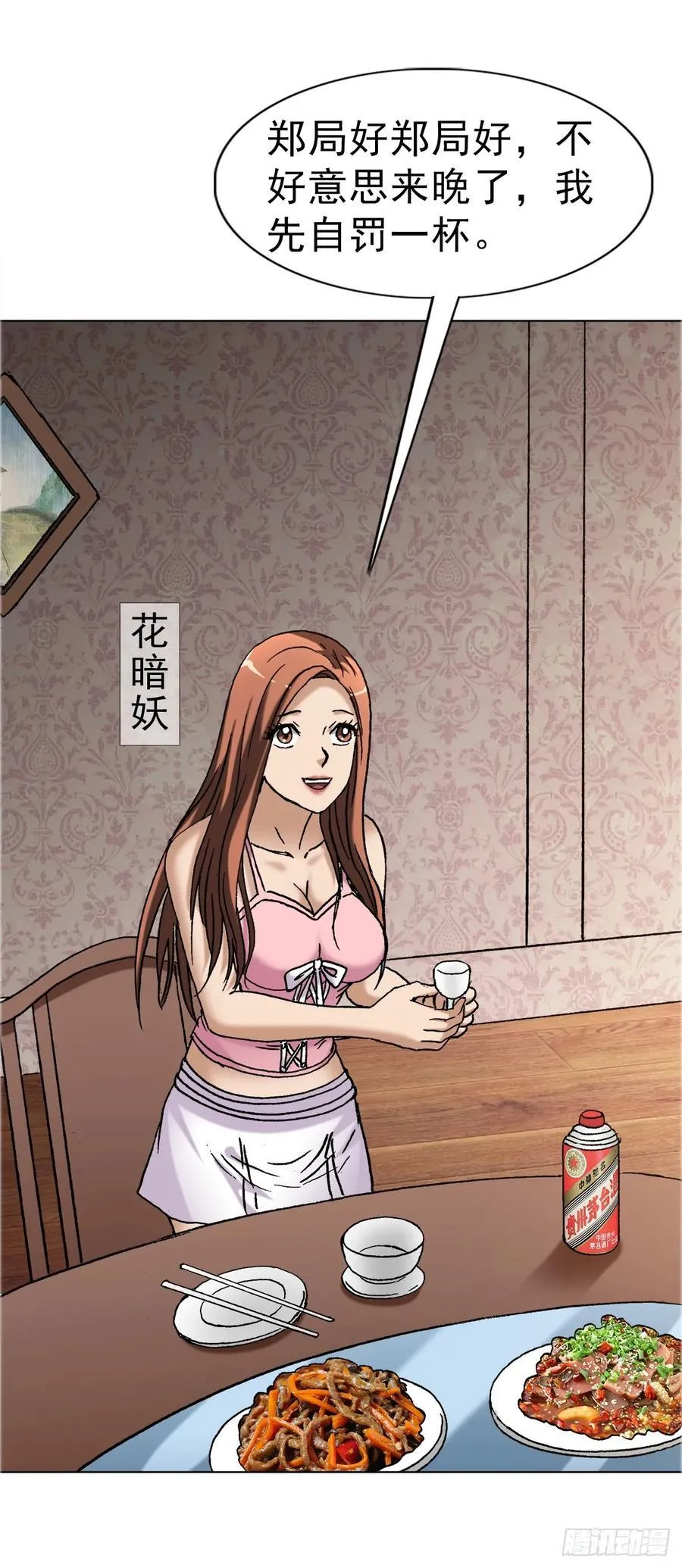1677 巩瞎子的绝活 第24页