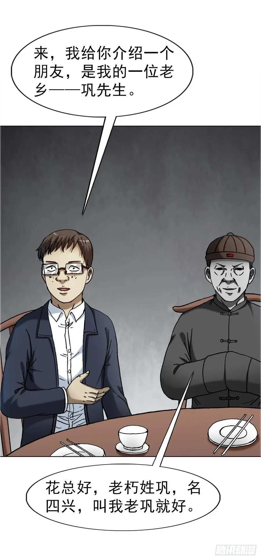 1677 巩瞎子的绝活 第26页