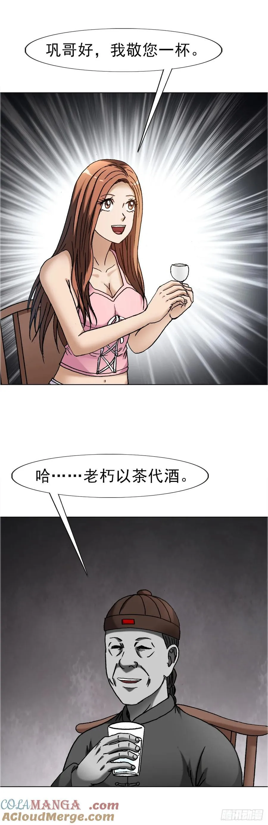 1677 巩瞎子的绝活 第27页