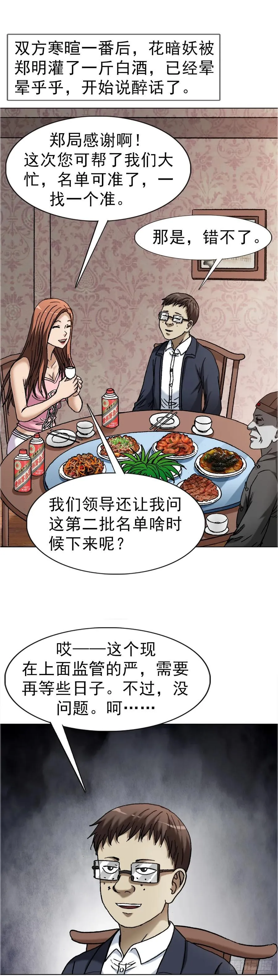 1677 巩瞎子的绝活 第28页
