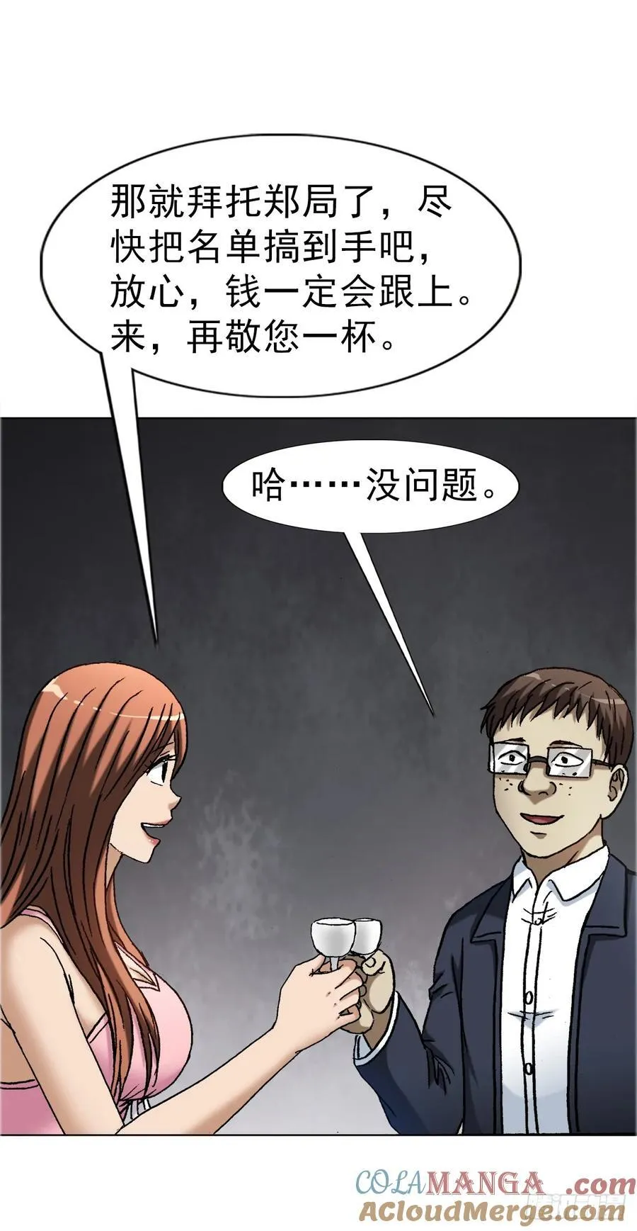 1677 巩瞎子的绝活 第29页