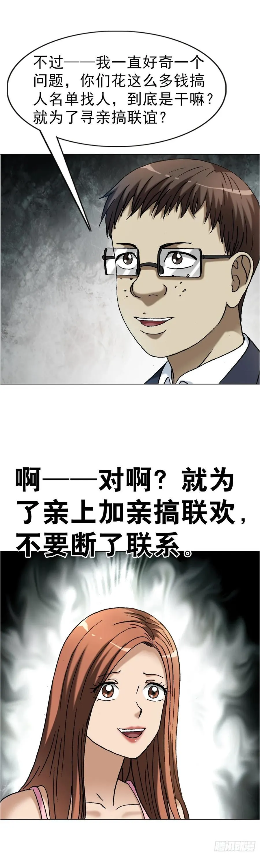 1677 巩瞎子的绝活 第30页