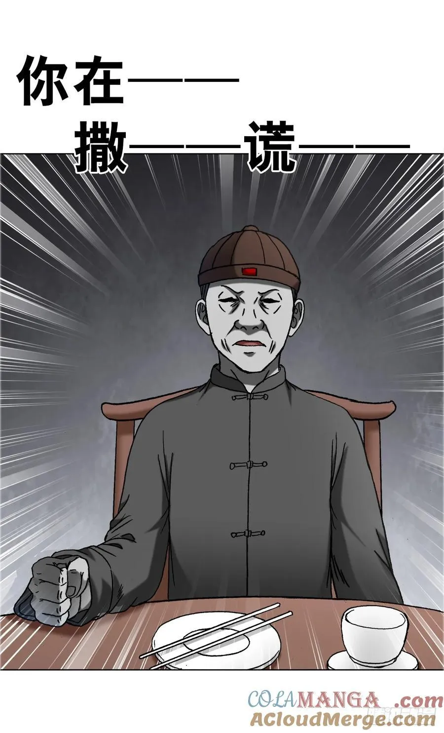 1677 巩瞎子的绝活 第31页