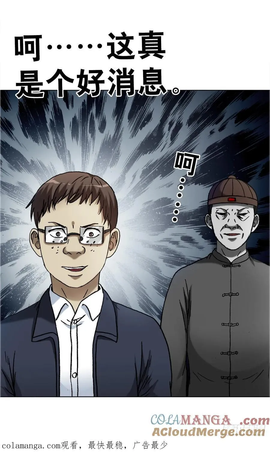 1677 巩瞎子的绝活 第43页