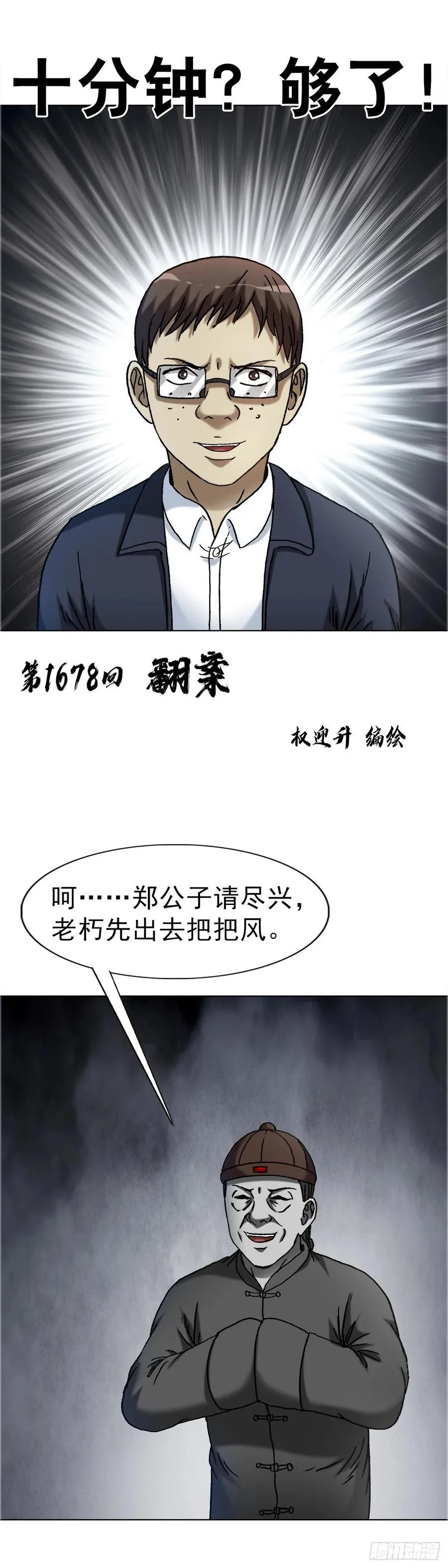 1678 翻案 第2页
