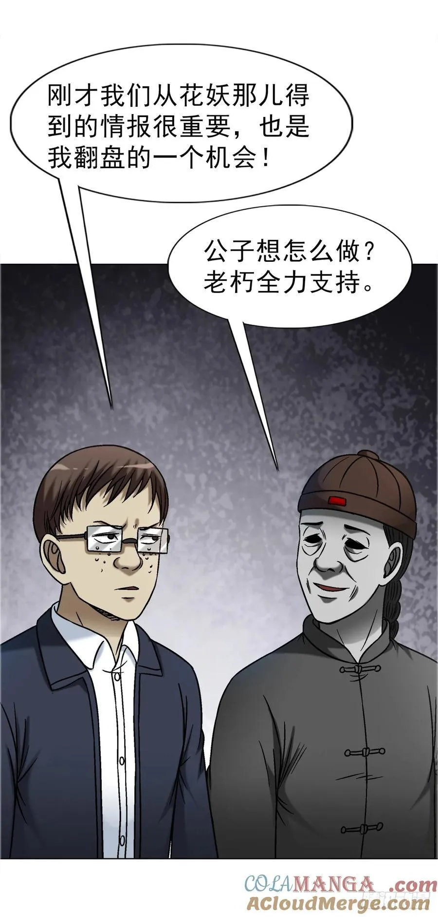 1678 翻案 第9页