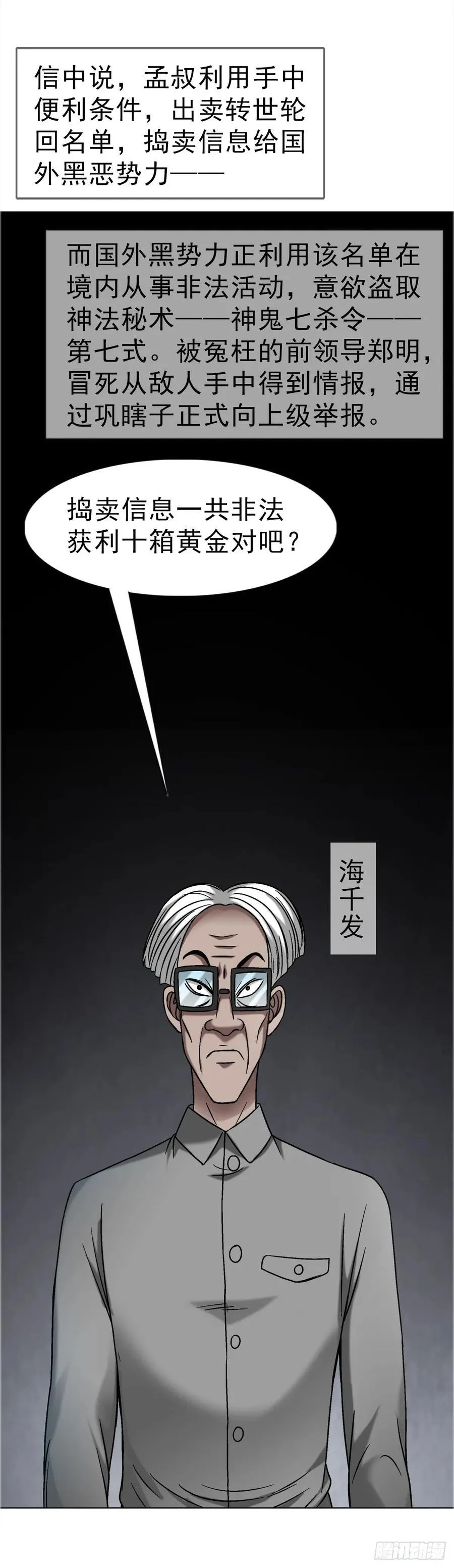 1678 翻案 第12页