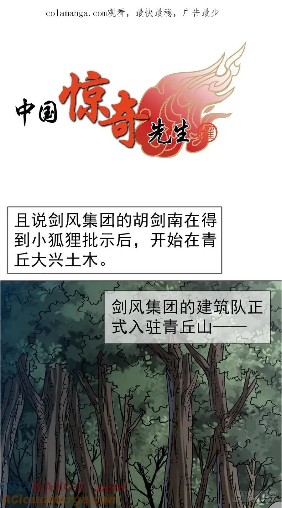 1679 挖山奴出动 第1页