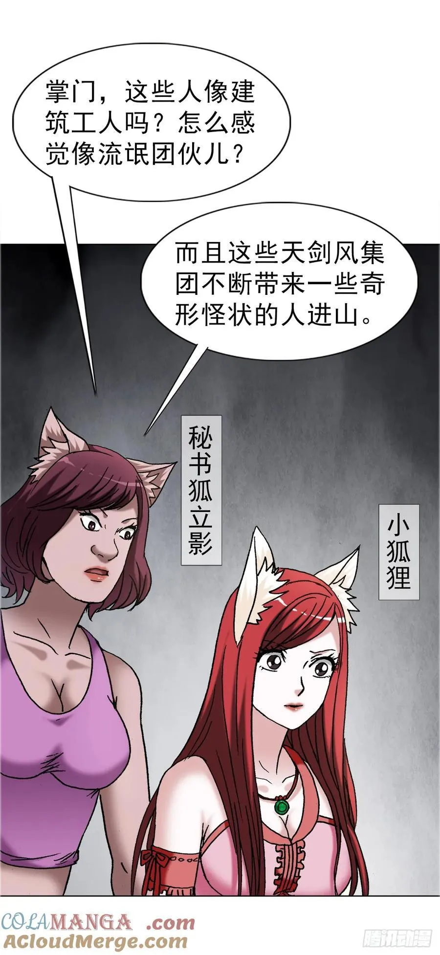 1679 挖山奴出动 第4页