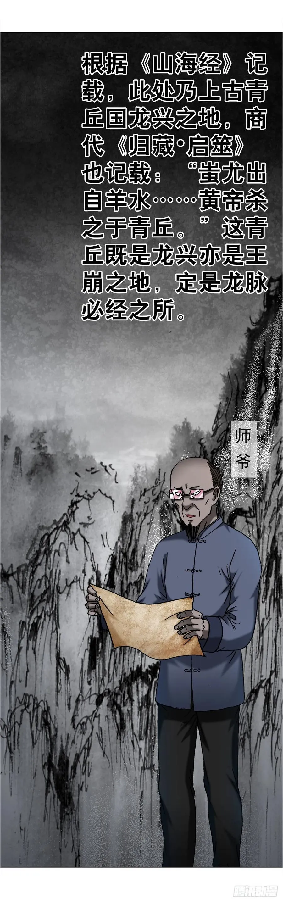 1679 挖山奴出动 第9页