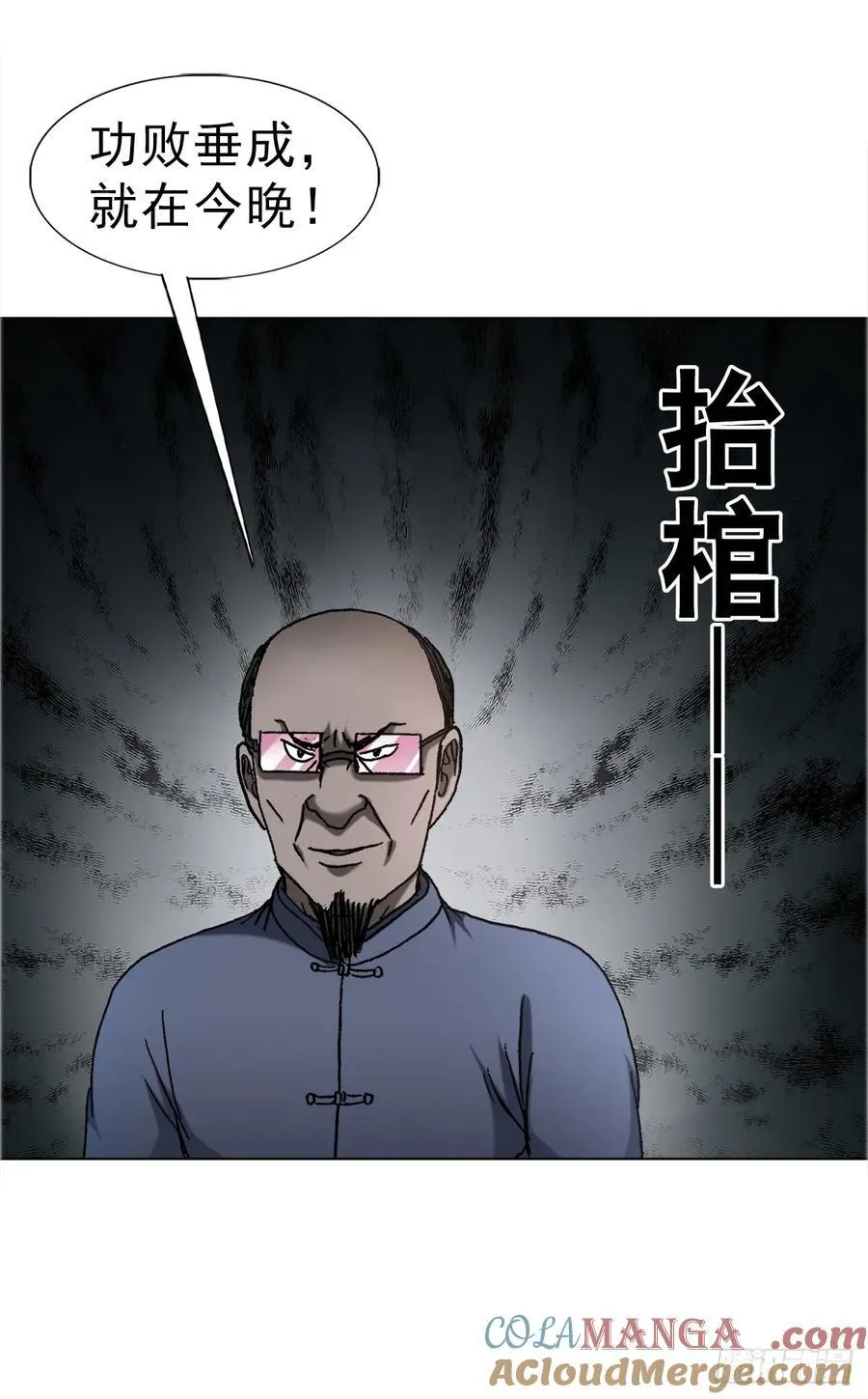1679 挖山奴出动 第13页