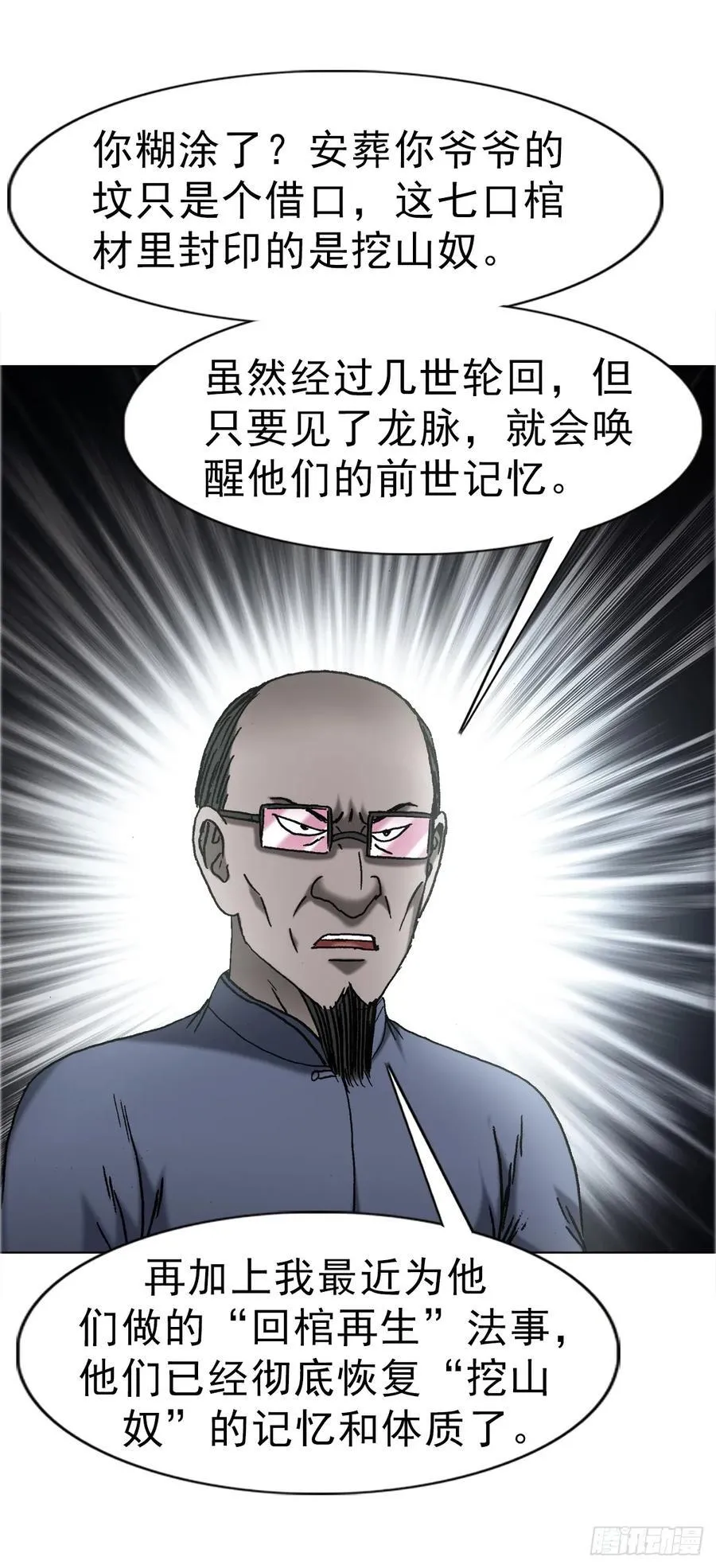 1679 挖山奴出动 第17页