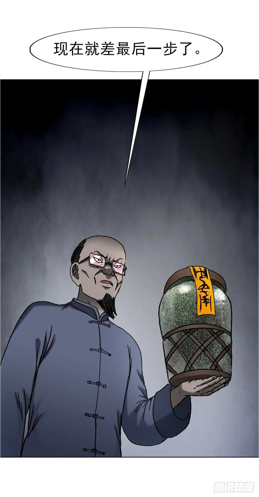 1679 挖山奴出动 第18页