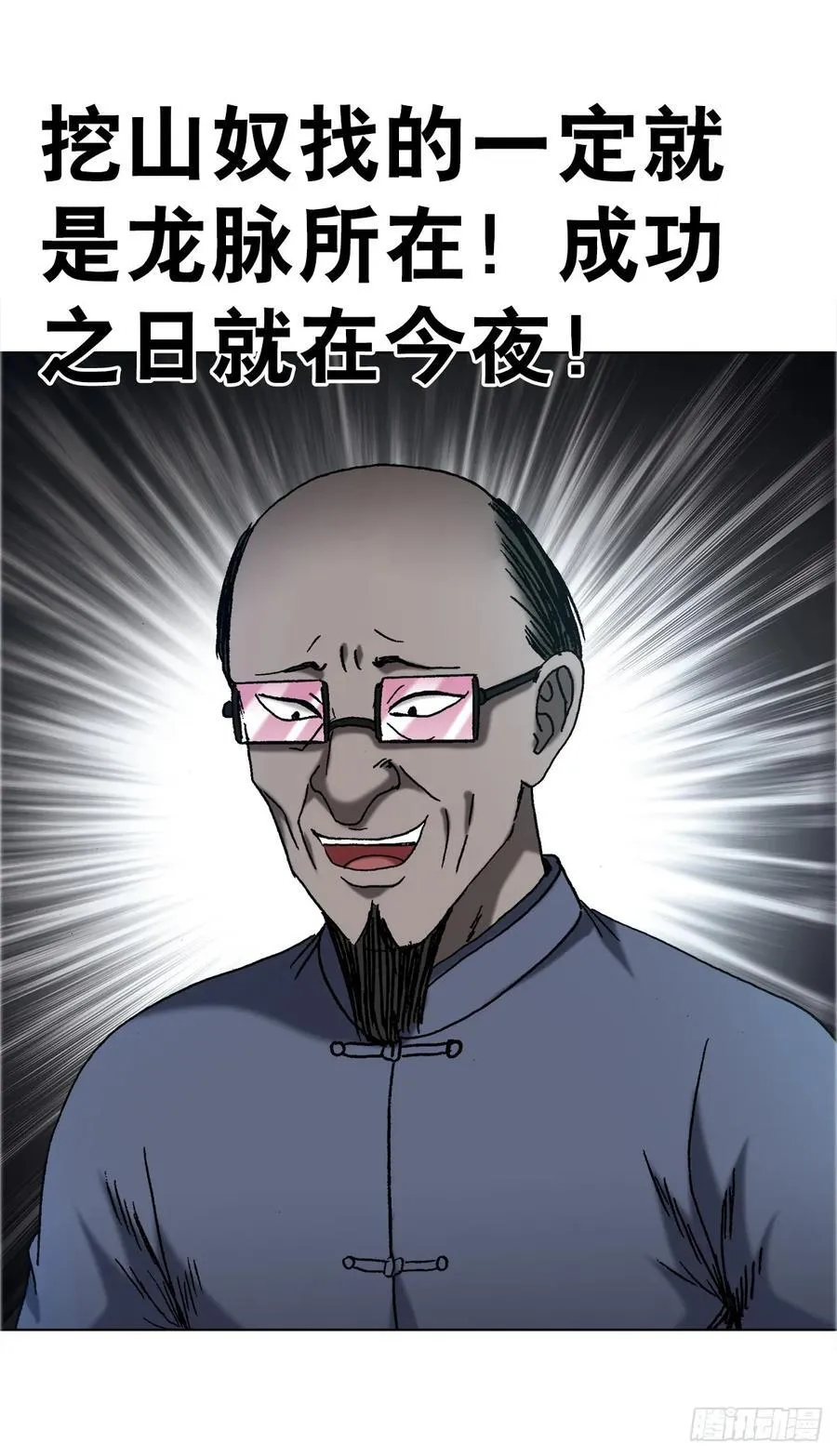1679 挖山奴出动 第35页