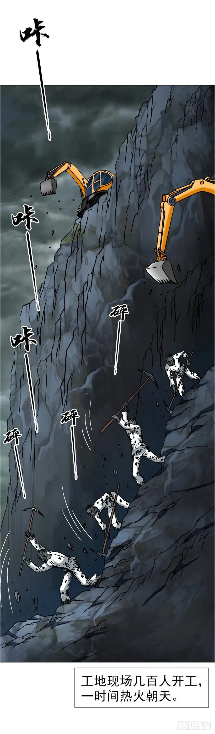 1679 挖山奴出动 第36页