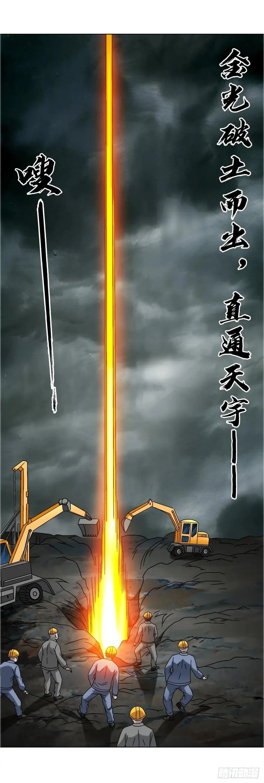 1679 挖山奴出动 第39页