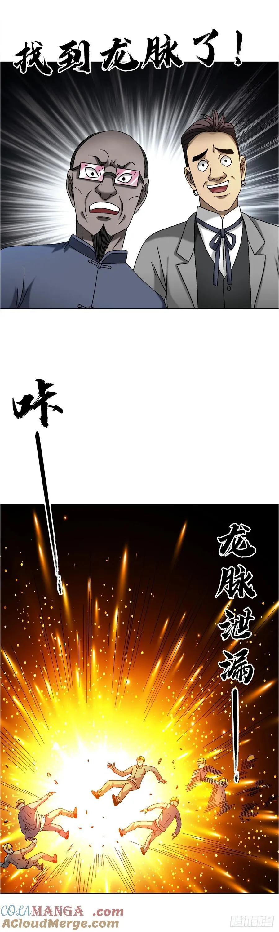 1679 挖山奴出动 第40页