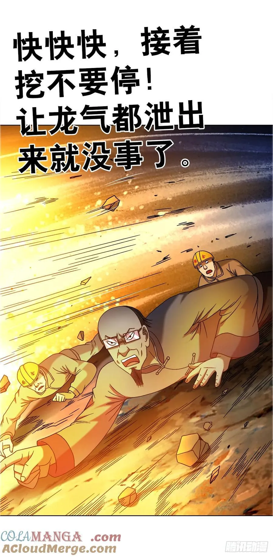 1679 挖山奴出动 第43页