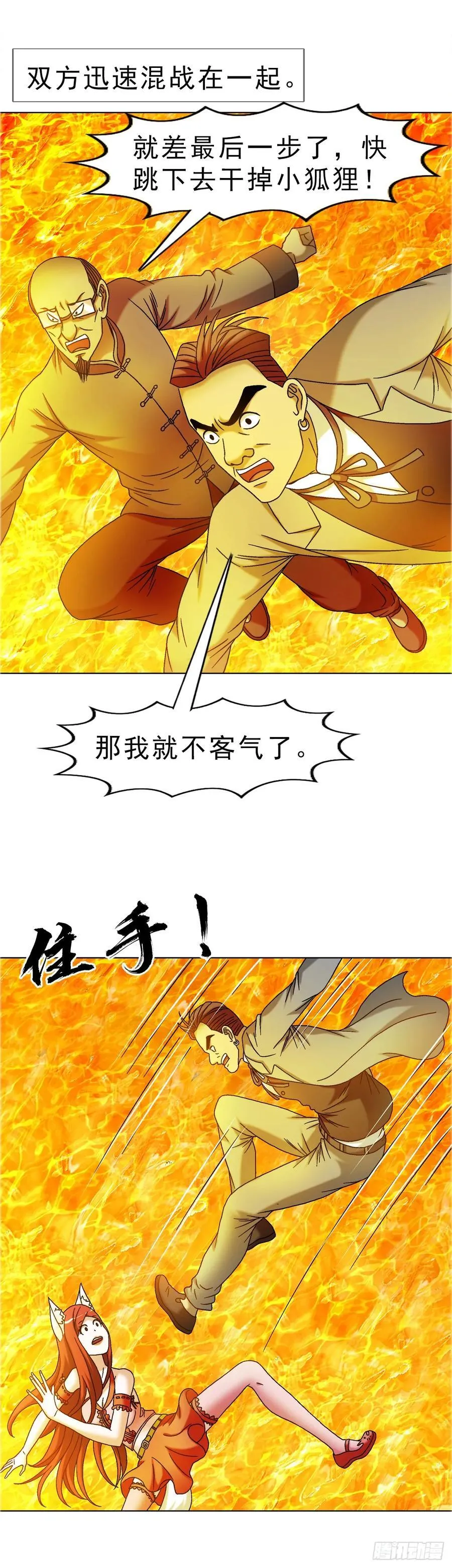 1680 挖龙脉 第6页