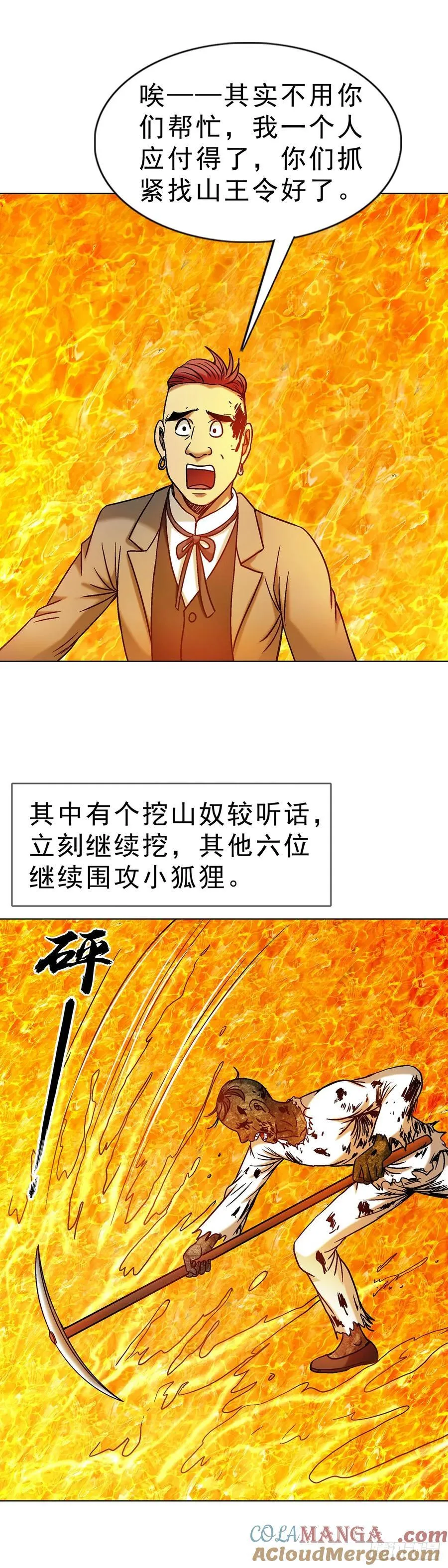 1680 挖龙脉 第15页