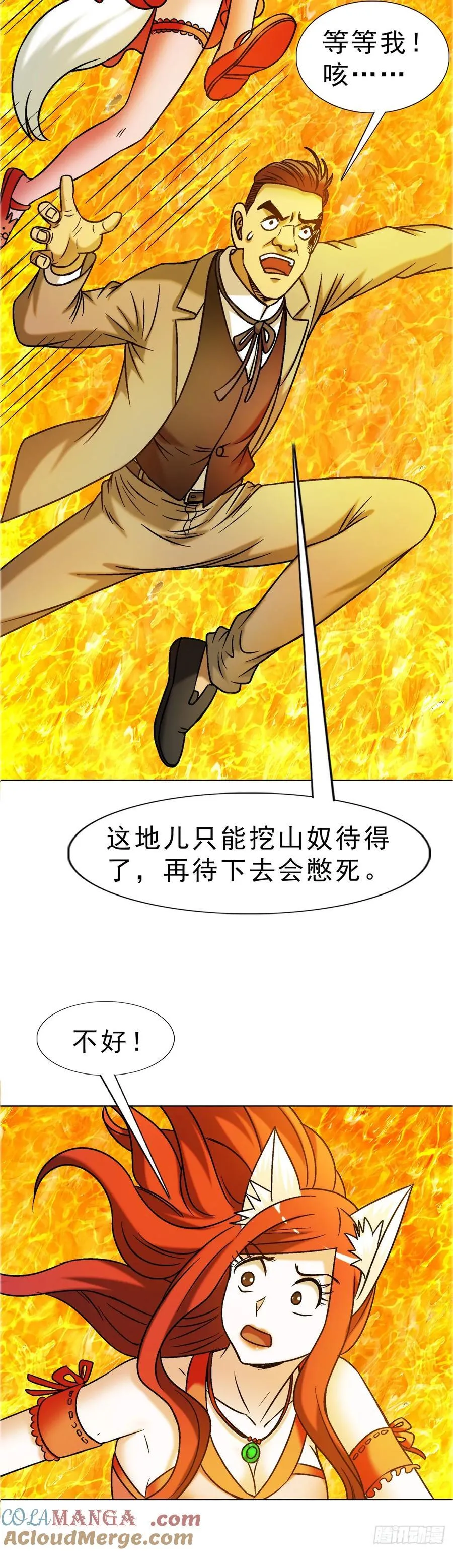 1680 挖龙脉 第17页